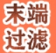 高效过滤器